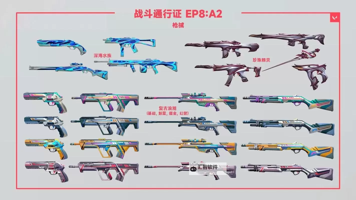 《无畏契约（瓦罗兰特）》游民星空皮肤站限定皮肤大全图1