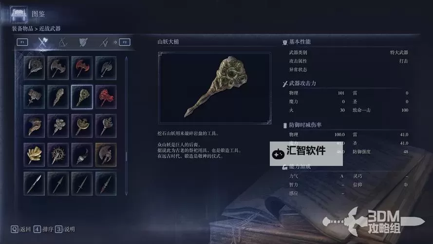 《艾尔登法环》海摩大槌获取方式介绍 海摩大槌怎么获得图1