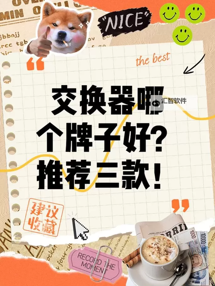 探索精彩升级：真实交换3和的全新体验与攻略图1