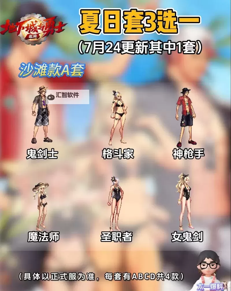 《地下城与勇士手游（DNF手游）》夏日套什么时候出图1