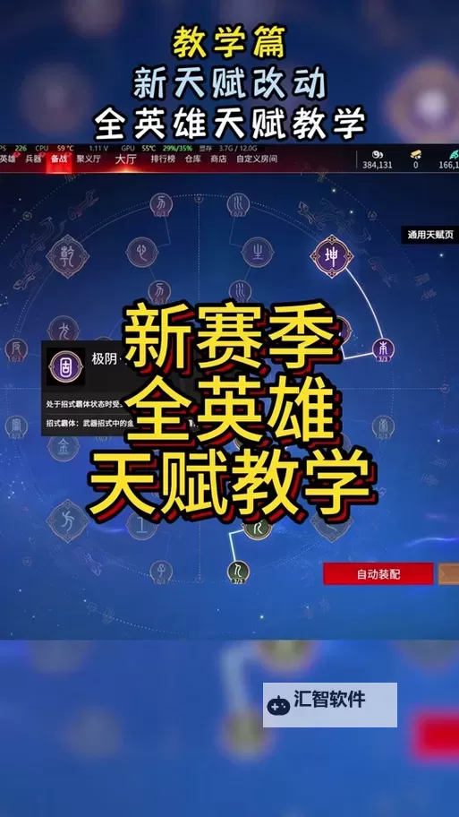 《永劫无间》新版本潜能搭配推荐图1