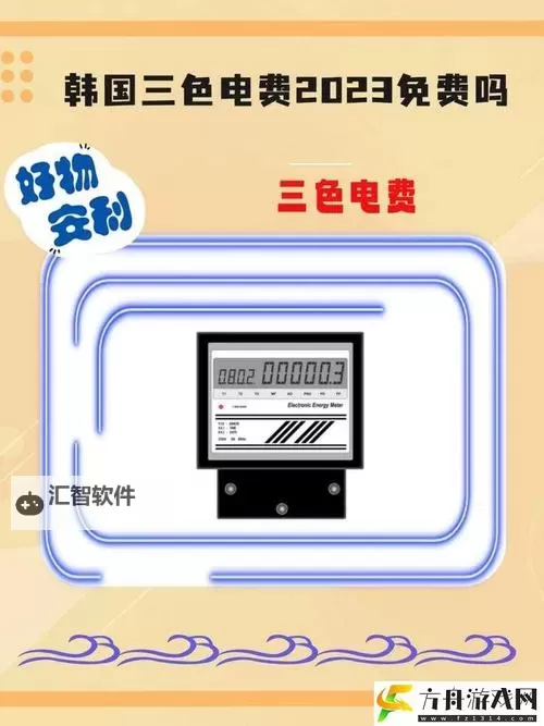 韩国尺码电费免费吗现在？最新政策解析与实际现状图1