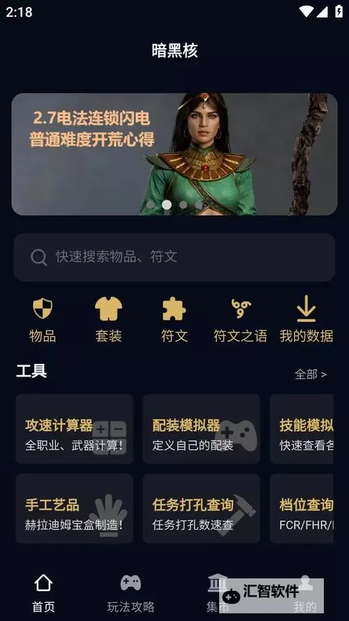 《暗黑破坏神4》模拟器网页版下载 模拟器网页版怎么下载图1