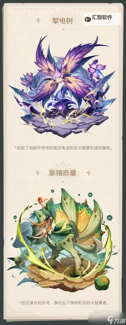 《原神》5.2版本新怪物介绍图1