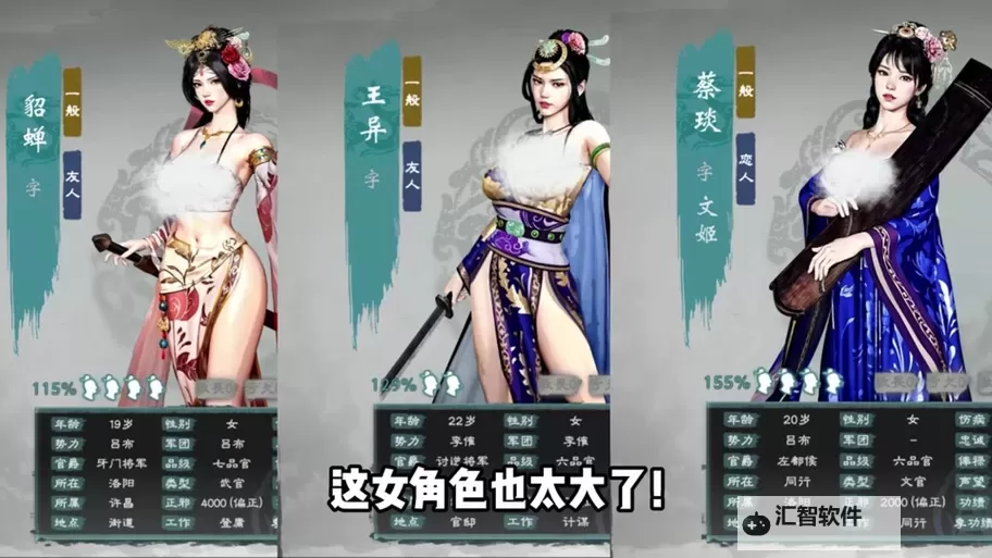 《英雄立志传三国志》同行加三魂历史女武将一览 同行加三魂的女武将有哪些图1
