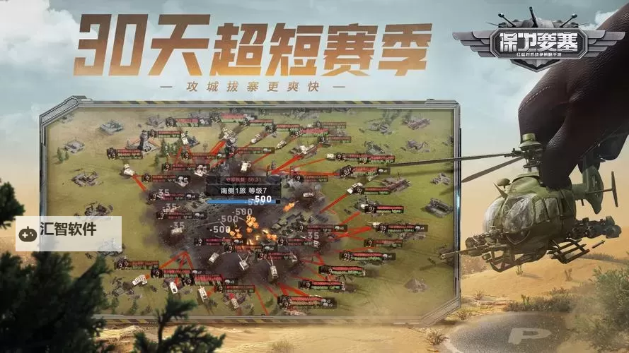 《保卫要塞》武装升级！部队升星与重塑！图1