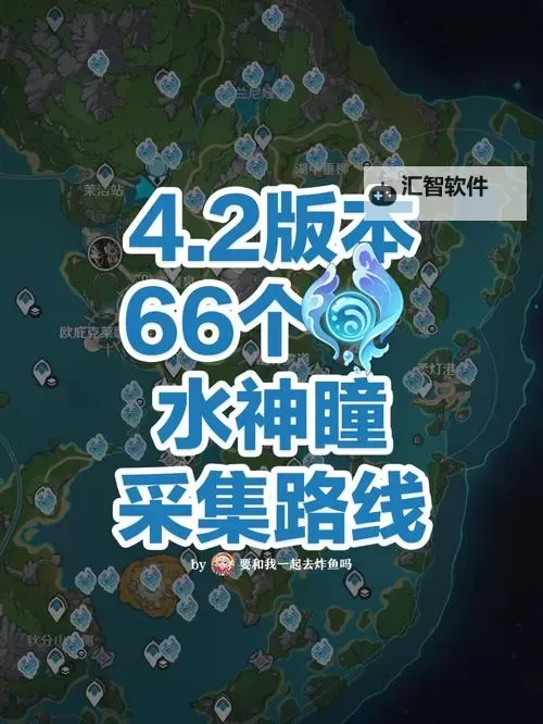 《原神》4.0枫丹85个水神瞳全收集攻略图1