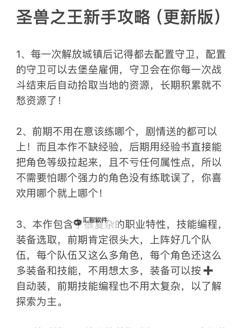 《圣兽之王》图文攻略 全章节流程图文攻略图1