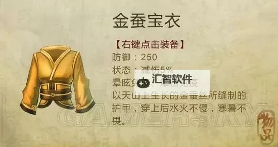 《侠客风云传》十四天书获得方法与效果一览图1