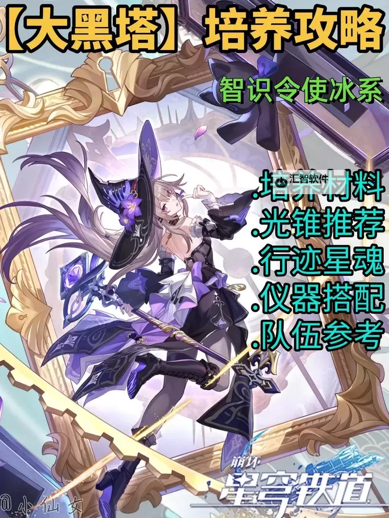 《崩坏星穹铁道》大黑塔什么时候出 2.8上半新角色介绍图1