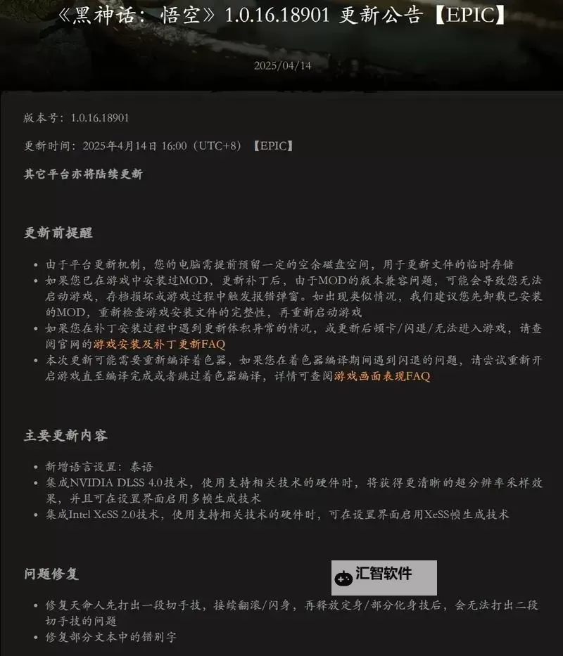 《黑神话悟空》1.0.16版本更新公告 新增DLSS4.0技术图1