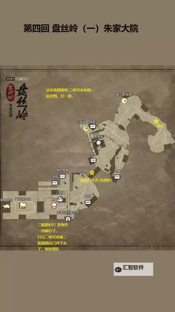 《黑神话悟空》盘丝洞支线紫符位置分享 盘丝洞支线紫符在哪图1