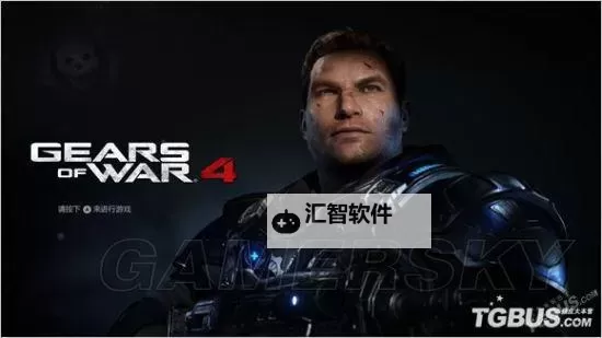 《战争机器4》画面音效、战役模式及战斗武器试玩心得图1