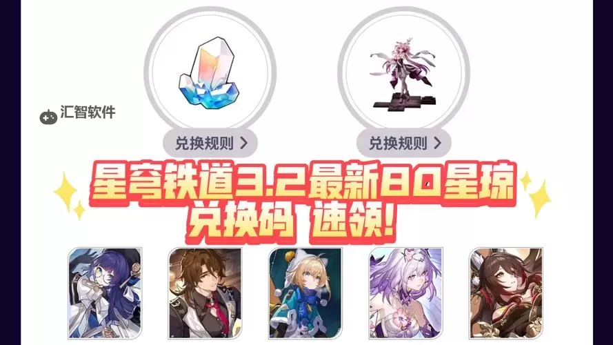 《崩坏星穹铁道》2.2版星琼数量汇总 2.2版本有多少抽图1