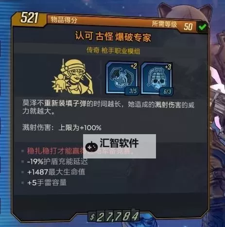 《无主之地3》莫泽装备搭配攻略 枪手高伤害装备推荐图1