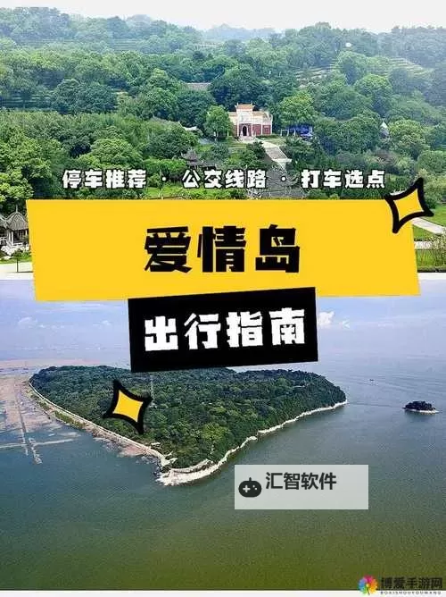 探索爱情岛论坛免费观看线路三：最新攻略与精彩内容全面解析图1