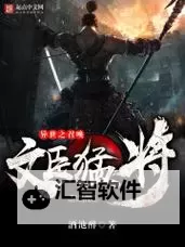 猛将天下电脑版 电脑玩猛将天下模拟器下载、安装攻略教程图1