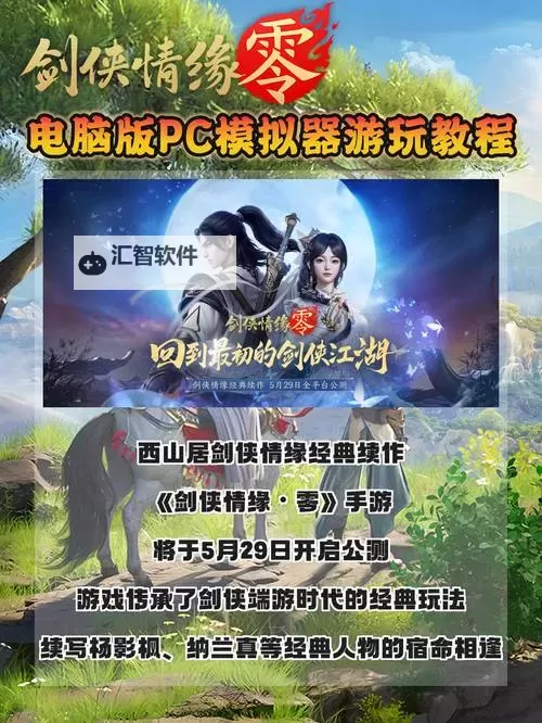 侠客道电脑版下载 侠客道电脑版安卓模拟器推荐图1