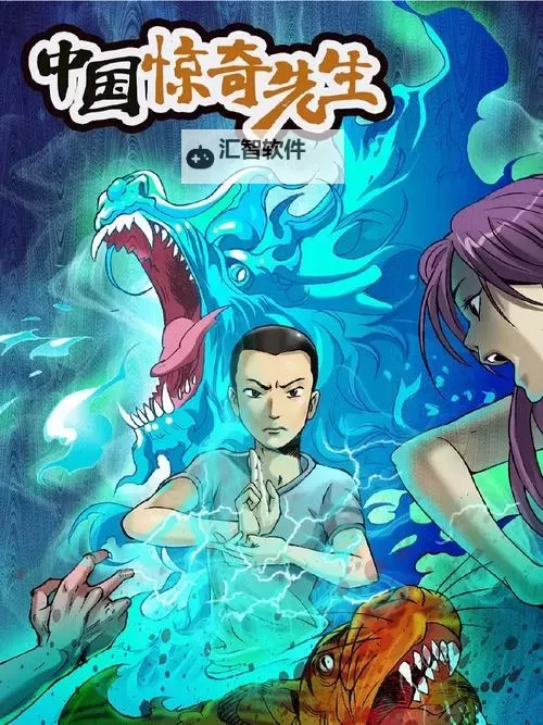 探索奇趣世界：畅聊中国惊奇先生吧图1