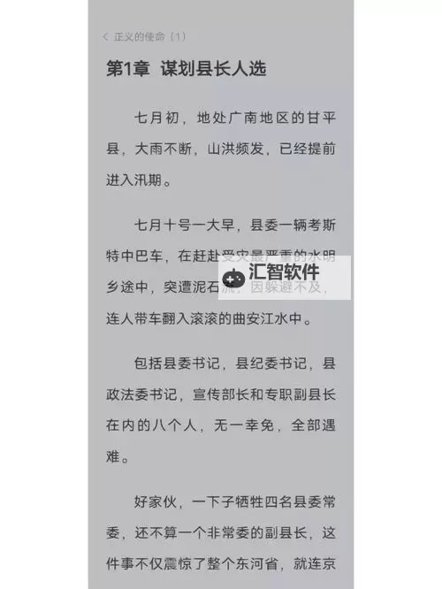 正义的使命厉元朗最新章节列表：全面更新与精彩回顾图1
