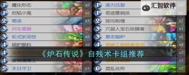 《炉石传说》自残术卡组推荐与打法教学图1
