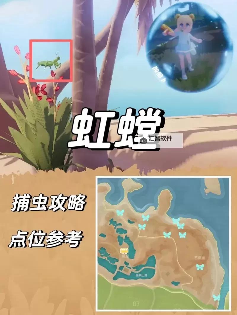 《心动小镇》虹螳捕捉位置说明 虹螳在那抓图1