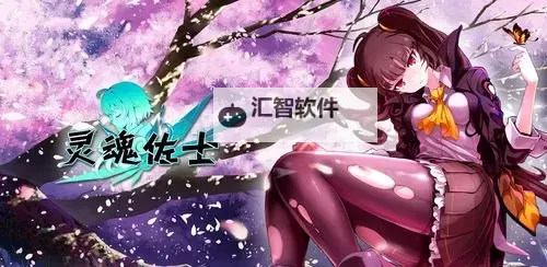 灵魂佐士电脑版下载 最全灵魂佐士电脑版攻略图2