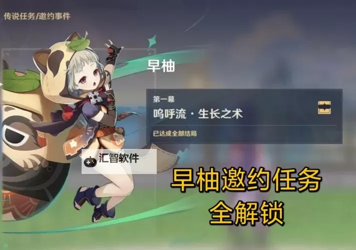 《原神》早柚邀约事件全结局达成攻略图2