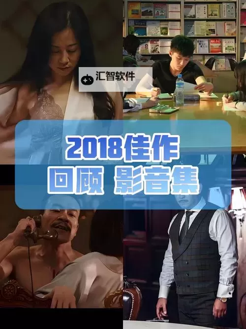 2024年最推荐的最好看的2018国语在线影视剧盘点图1