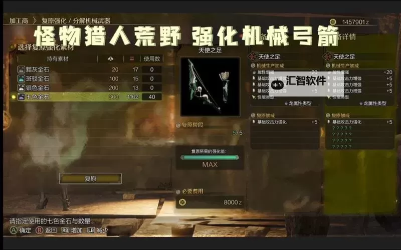 《怪物猎人荒野》弓箭自动闪避MOD分享图1