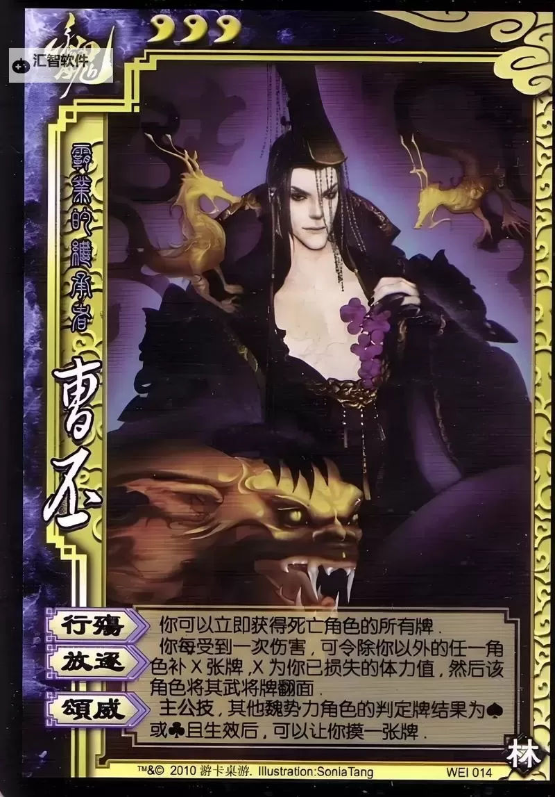 《三国志大战》武将科普篇——曹丕图1