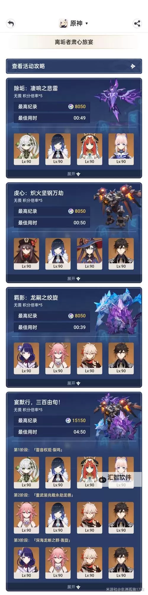 《原神》离垢者肃心旅宴Day1满奖励攻略图2