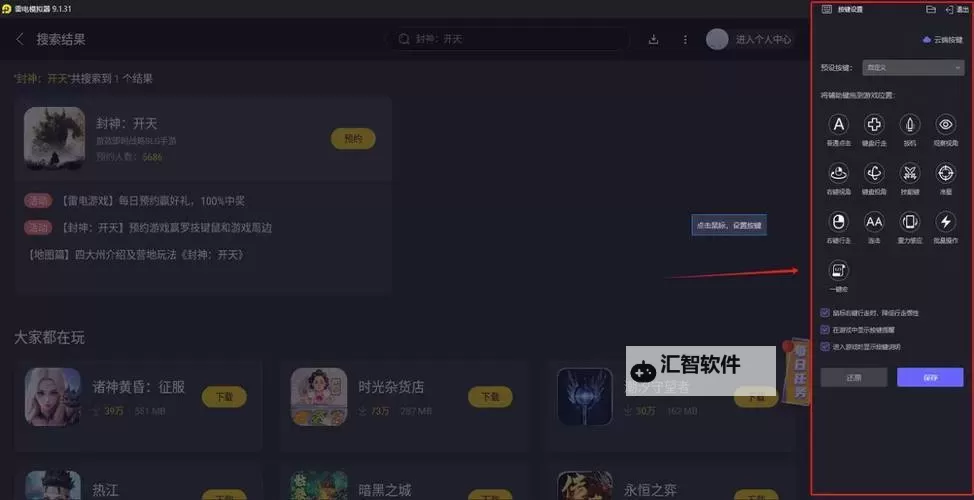 封神开天电脑版下载 封神开天电脑版的安装使用方法图1