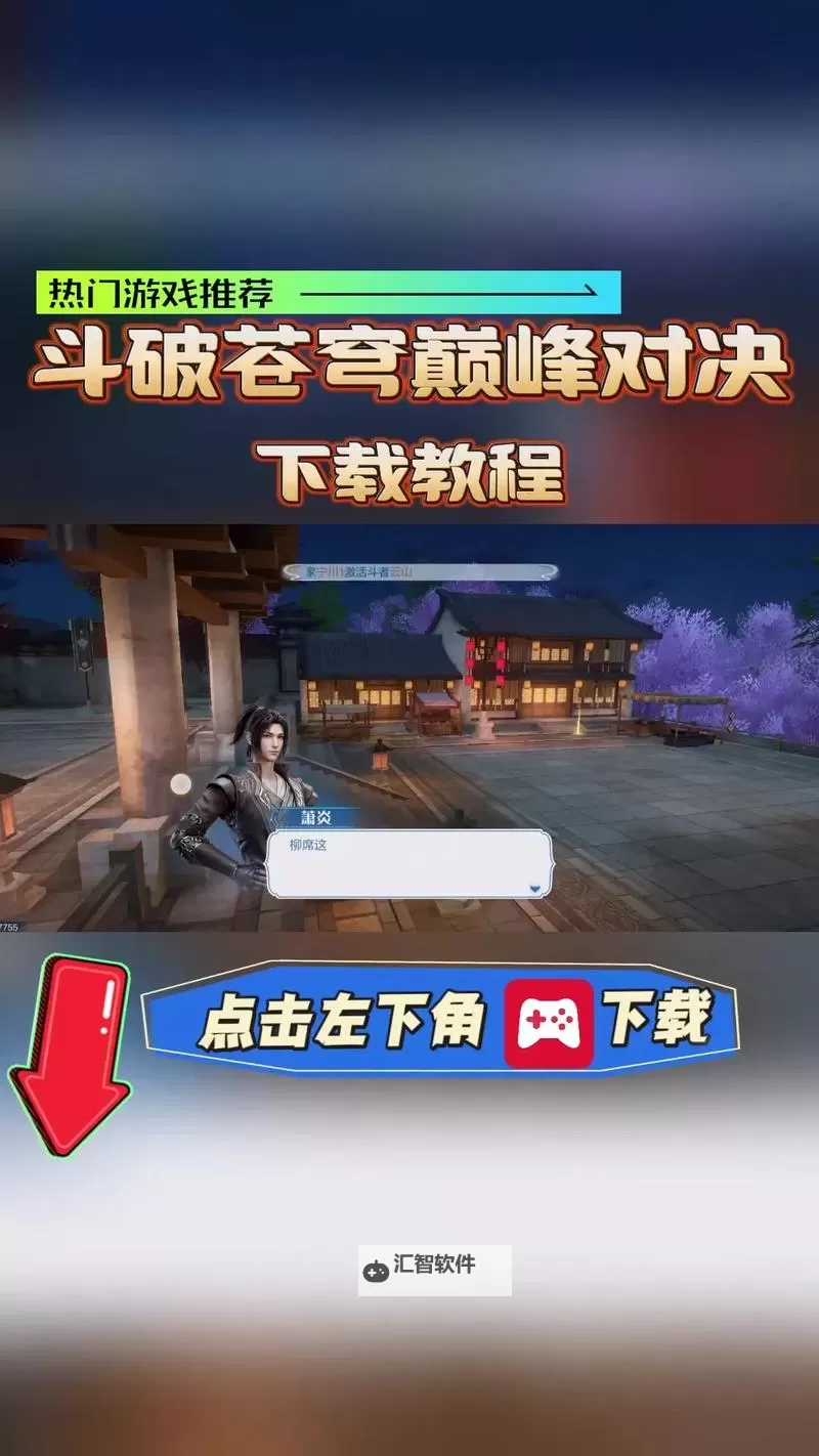 斗破诀电脑版下载 电脑玩斗破诀模拟器推荐图1