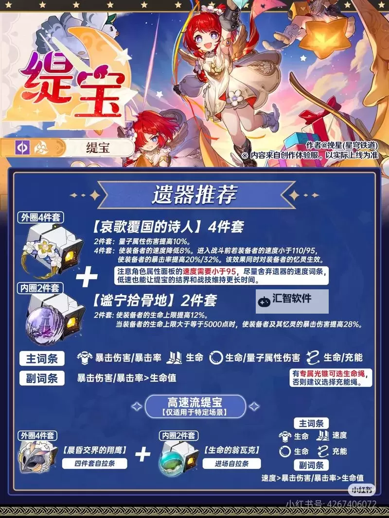 《崩坏星穹铁道》缇宝养成攻略 缇宝怎么培养图1