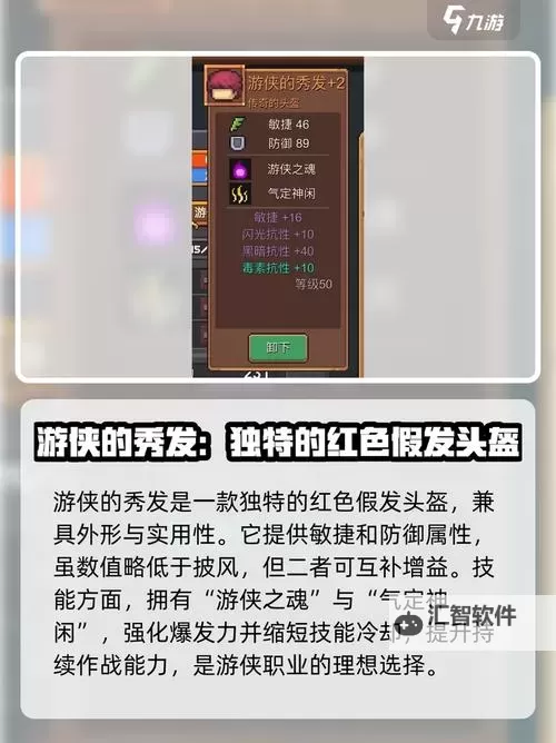 《元气骑士前传》平A流游侠详细构筑教程图1