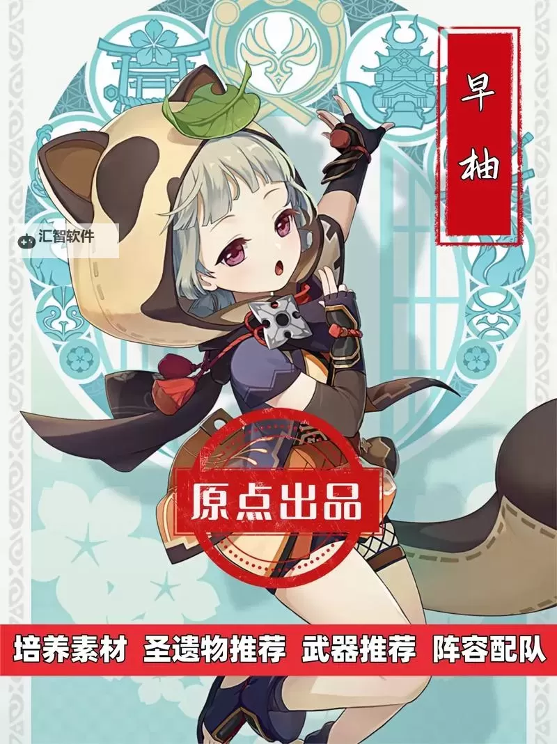 《原神》早柚邀约事件全结局达成攻略图1