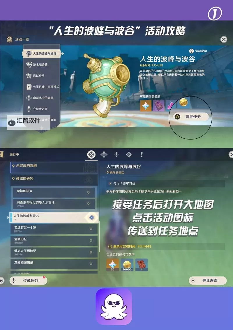 《原神》人生的波峰与波谷Day2配队推荐图1