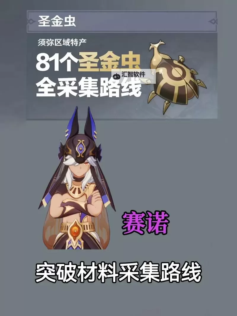 《原神》4.2赛诺突破材料圣金虫收集路线 圣金虫位置及获取方法图1