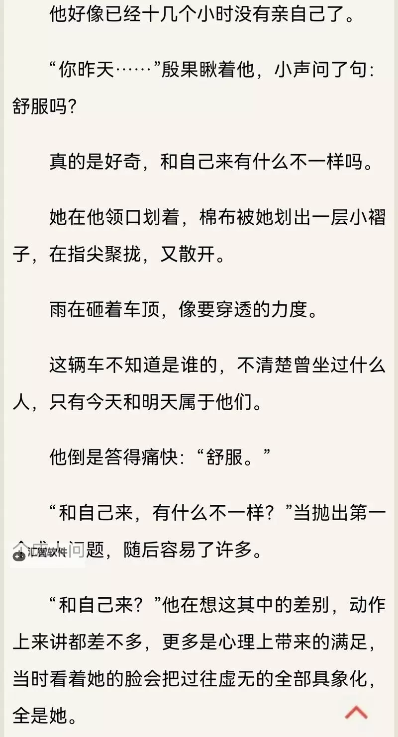 《在暴雪时分34章截图：寒冬中的忧伤与希望》图1