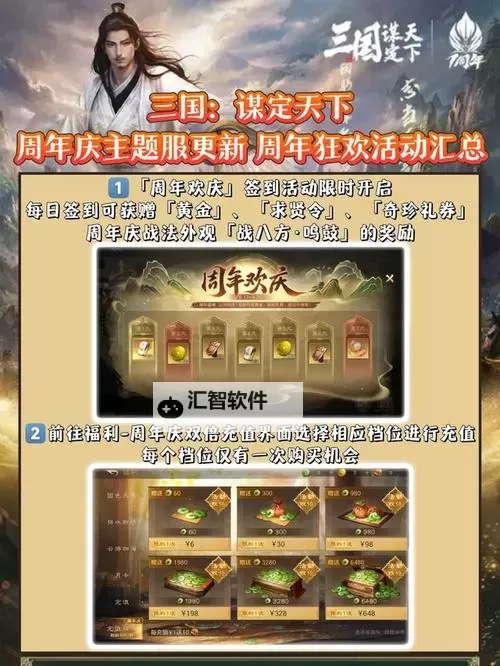 《三国谋定天下》公测福利活动一览图1