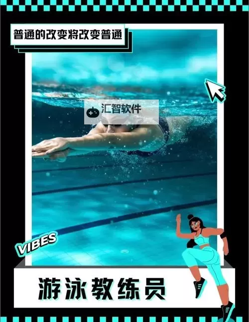 揭秘：游泳教练pop11h最火的一句背后的故事图1