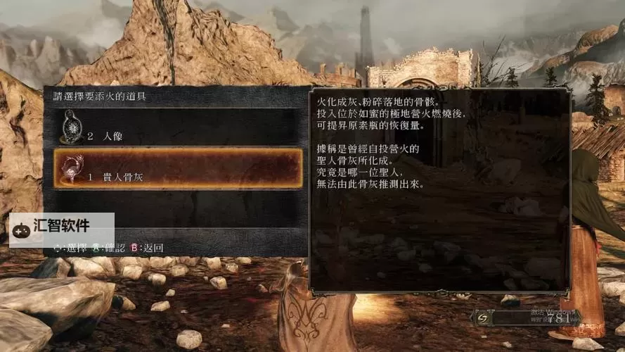 黑暗之魂2 对付添火后皮厚敌人方法图1