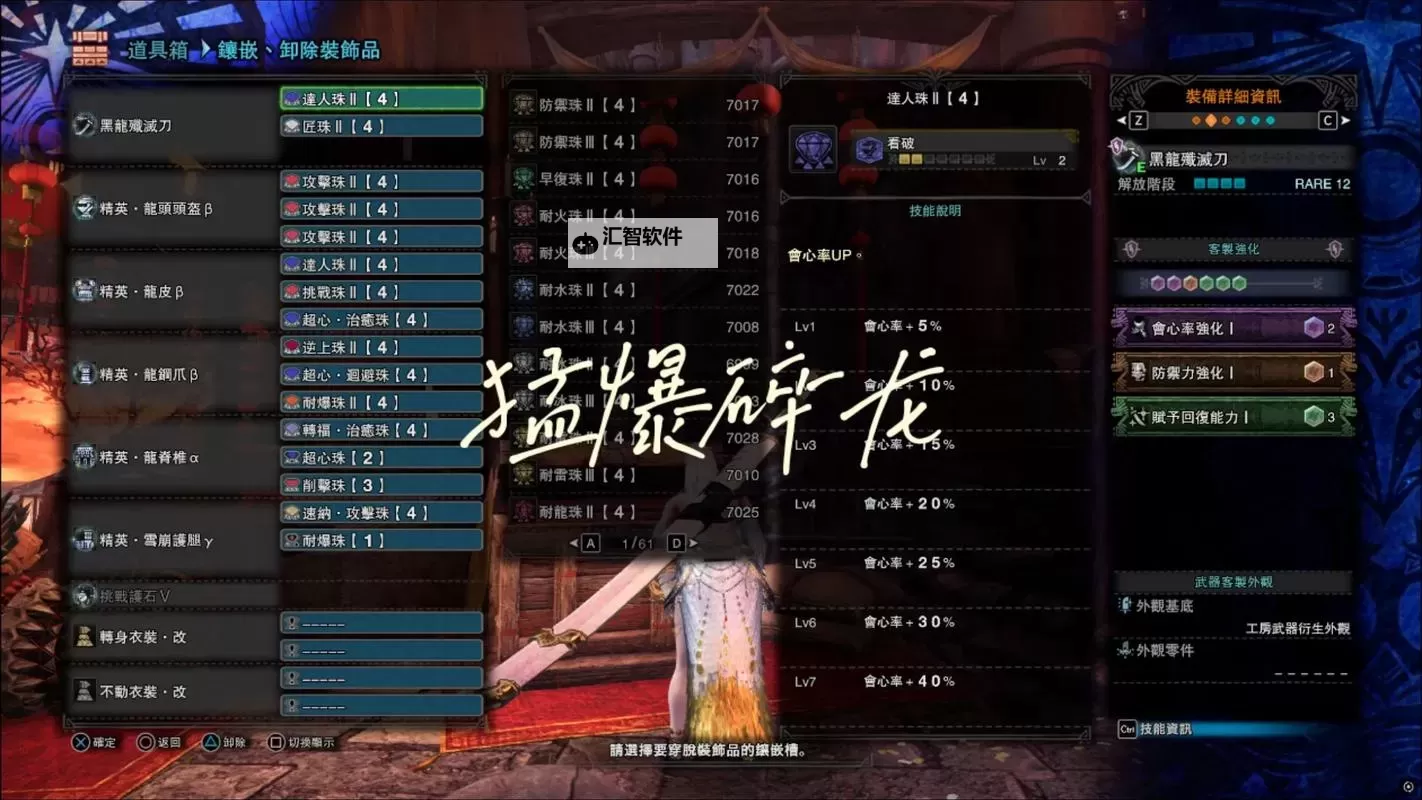 《怪物猎人荒野》太刀力解流配装分享 太刀力解流怎么配装图1