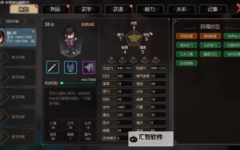 《大侠立志传》EA版剑修完美攻略图1