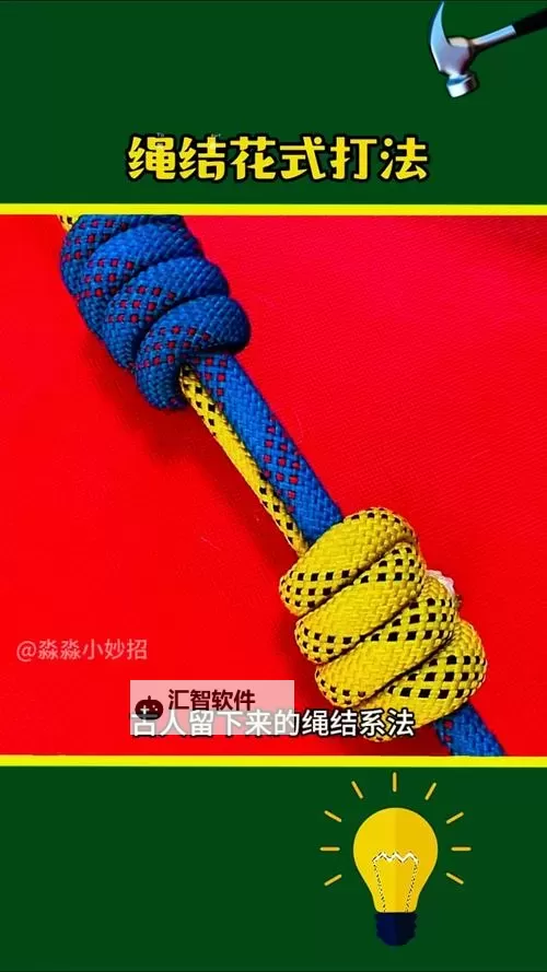 趣味十足的走绳子打结PLAY大揭秘图1