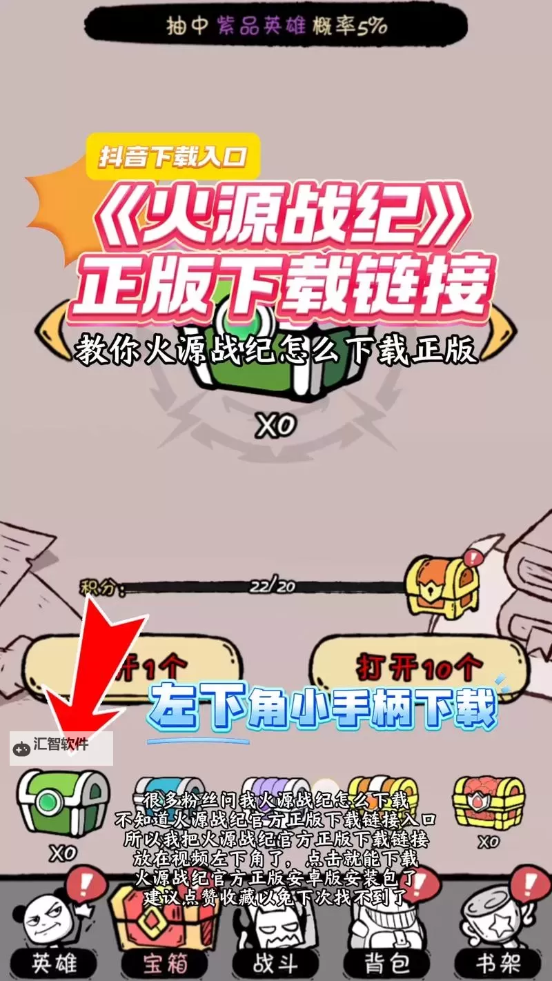 火源战纪电脑版 电脑玩火源战纪模拟器下载、安装攻略教程图2