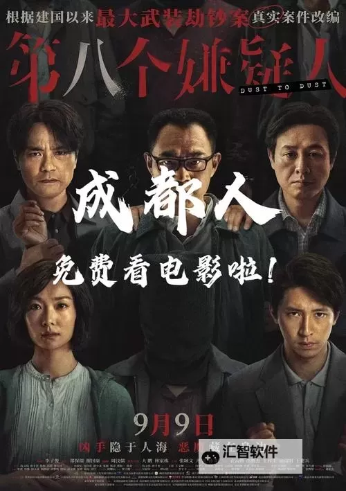 探索精彩无限：成都免费高清电影全攻略图1