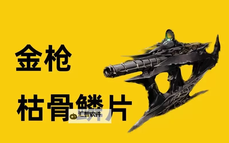 《命运2》STRUM狂飙突击金枪获得方法攻略图1