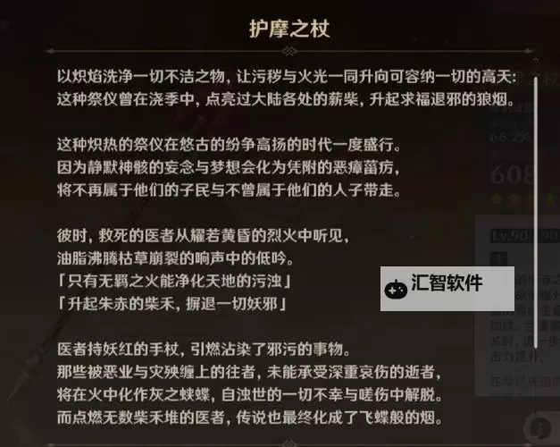 《原神》护摩之杖武器强度分析及抽取建议图1